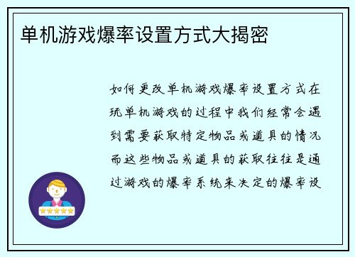 单机游戏爆率设置方式大揭密
