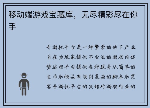 移动端游戏宝藏库，无尽精彩尽在你手