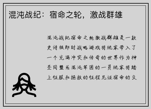 混沌战纪：宿命之轮，激战群雄