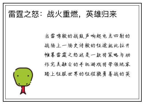雷霆之怒：战火重燃，英雄归来