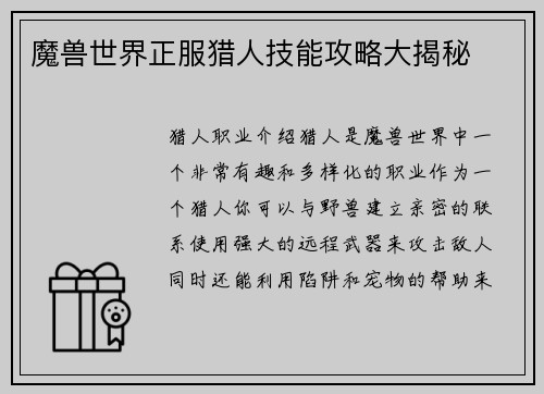 魔兽世界正服猎人技能攻略大揭秘