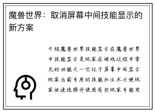 魔兽世界：取消屏幕中间技能显示的新方案
