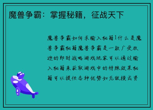 魔兽争霸：掌握秘籍，征战天下