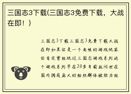三国志3下载(三国志3免费下载，大战在即！)